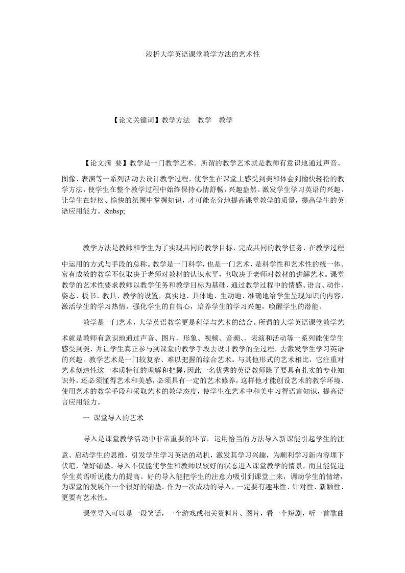 浅析大学英语课堂教学方法的艺术性