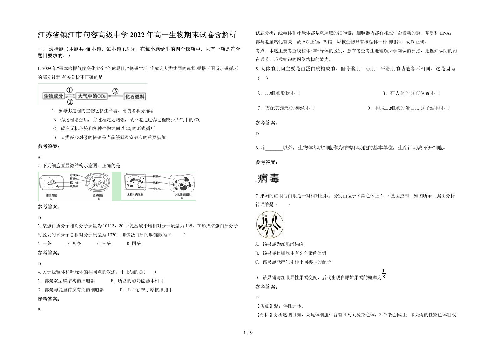 江苏省镇江市句容高级中学2022年高一生物期末试卷含解析