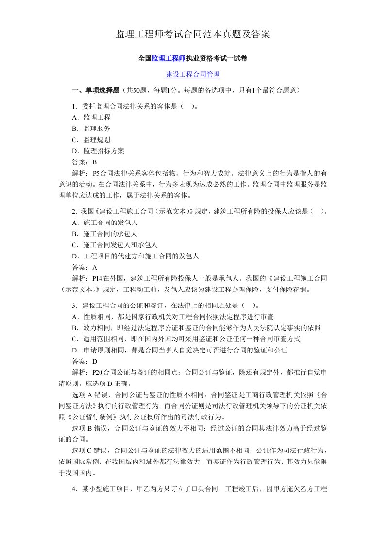 监理工程师考试合同真题及答案