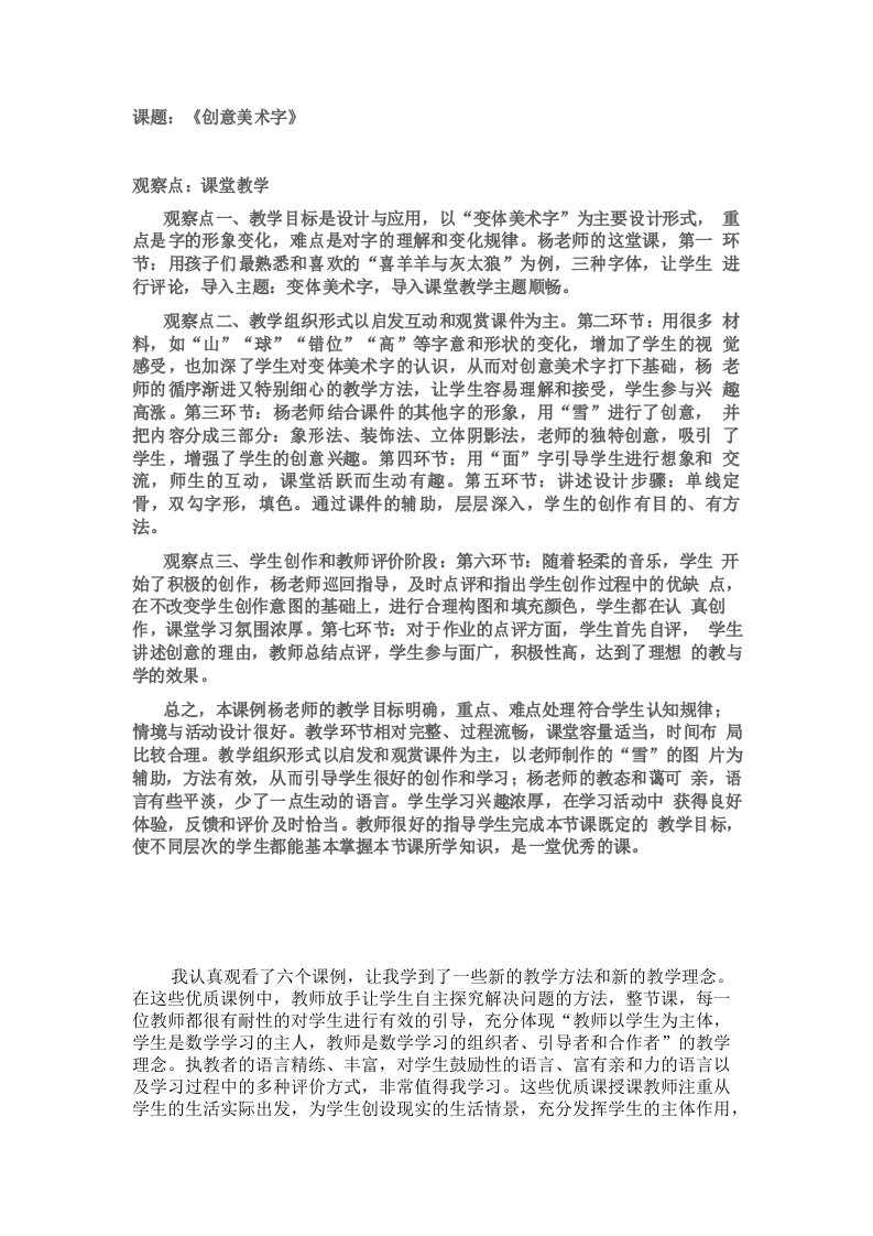 《创意美术字》观课报告