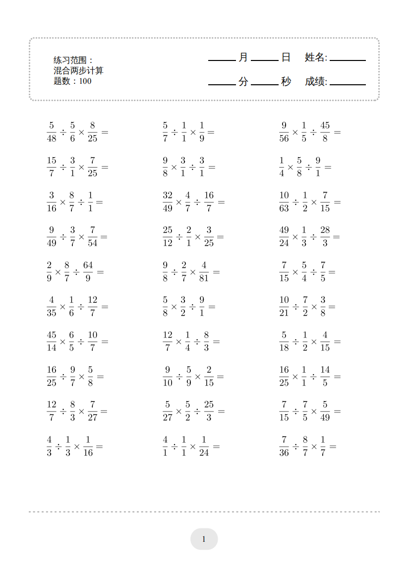 小学数学▲口算题（混合两步计算）连打版