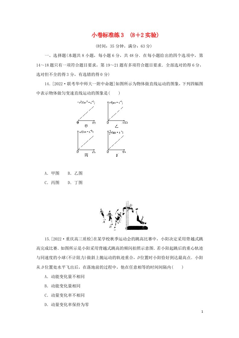 统考版2023高考物理二轮专题复习许标准练3