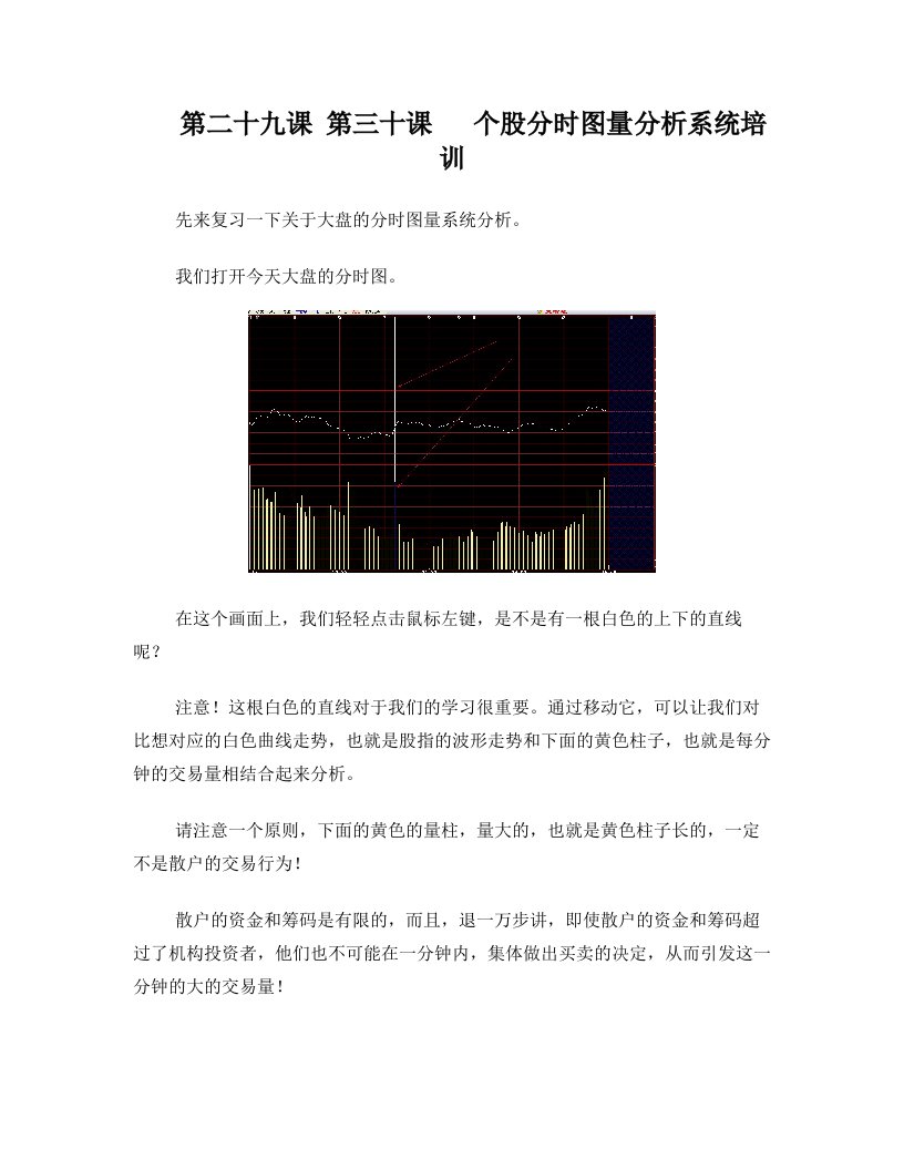 第二十九课+第三十课++个股分时图量分析系统培训