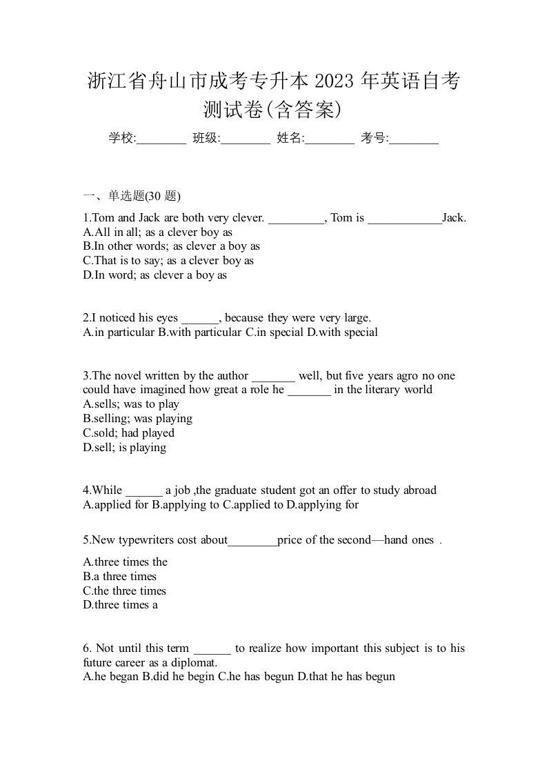 浙江省舟山市成考专升本2023年英语自考测试卷含答案