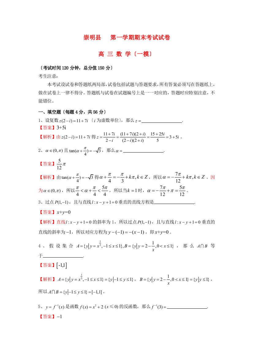 （整理版）崇明县第一学期期末考试试卷