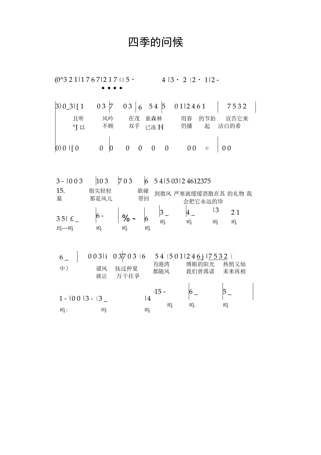 四季的问候简谱