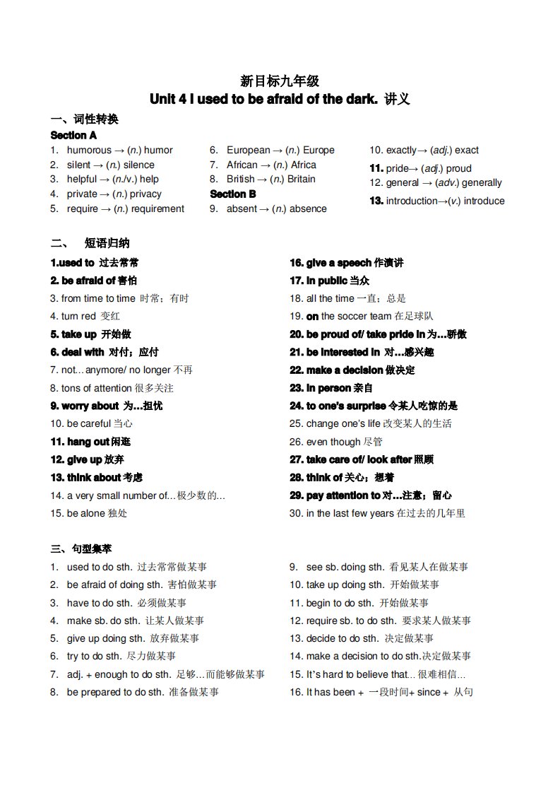 人教版英语新目标九年级全一册Unit