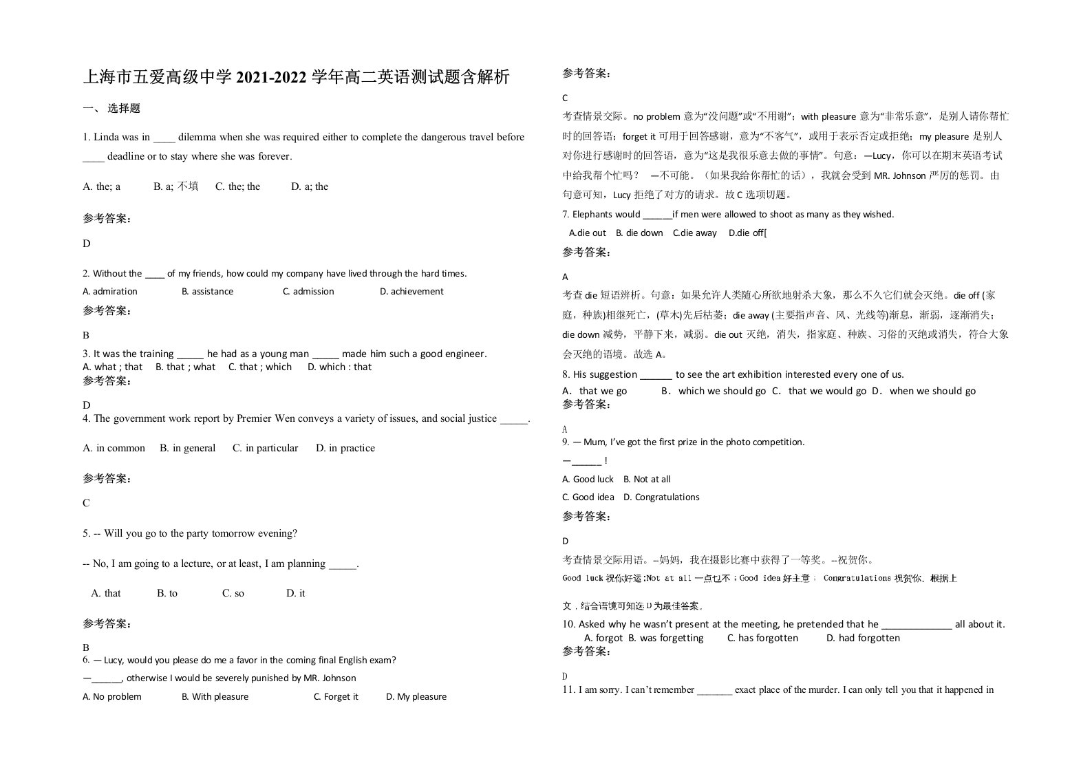 上海市五爱高级中学2021-2022学年高二英语测试题含解析