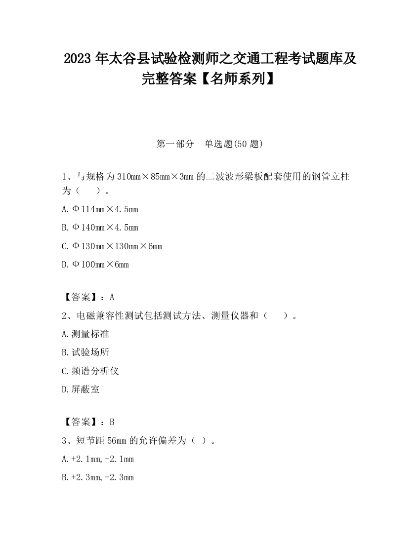 2023年太谷县试验检测师之交通工程考试题库及完整答案【名师系列】