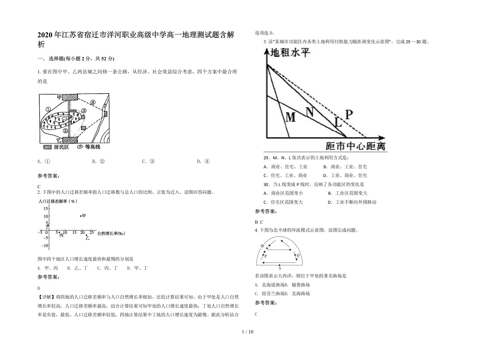 2020年江苏省宿迁市洋河职业高级中学高一地理测试题含解析