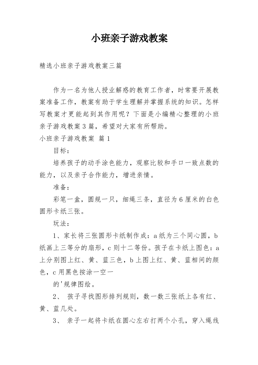 小班亲子游戏教案_41