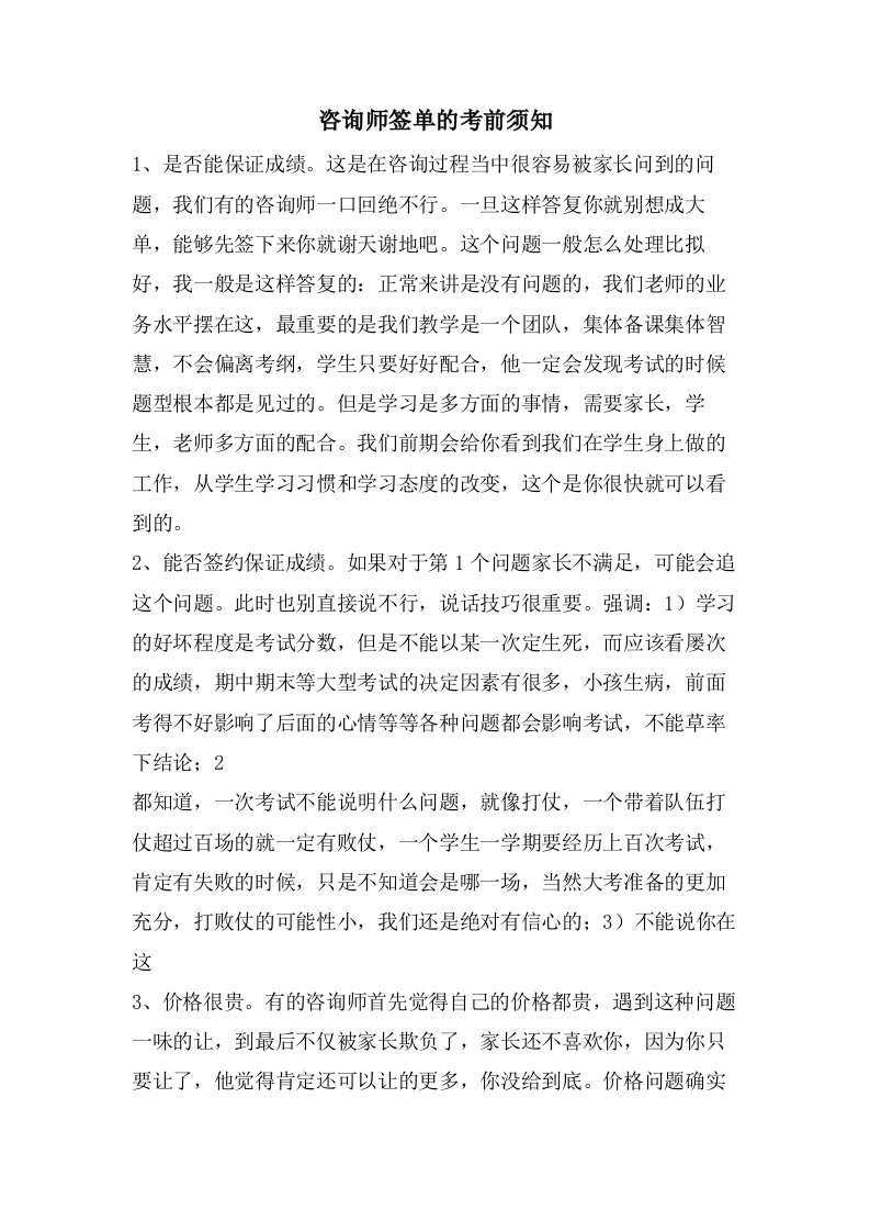 咨询师签单的注意事项