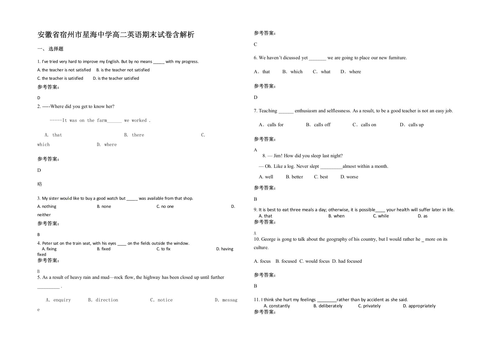 安徽省宿州市星海中学高二英语期末试卷含解析