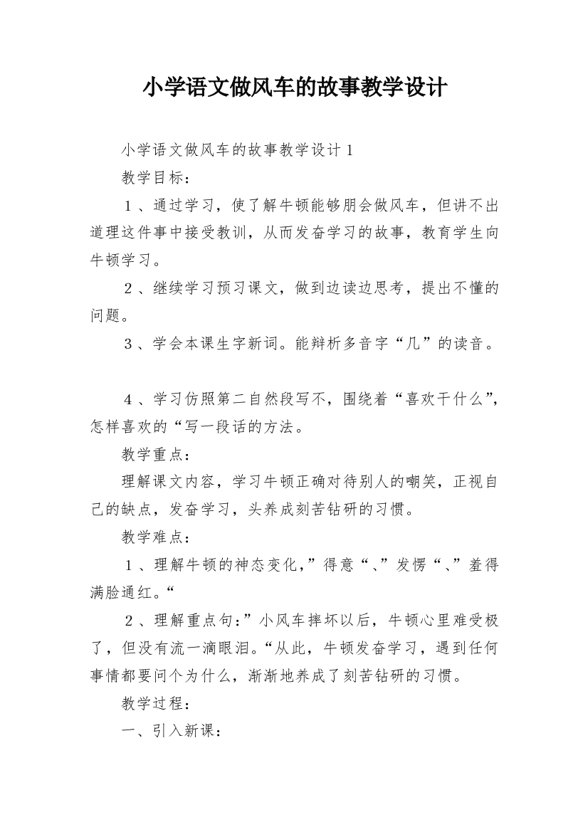 小学语文做风车的故事教学设计