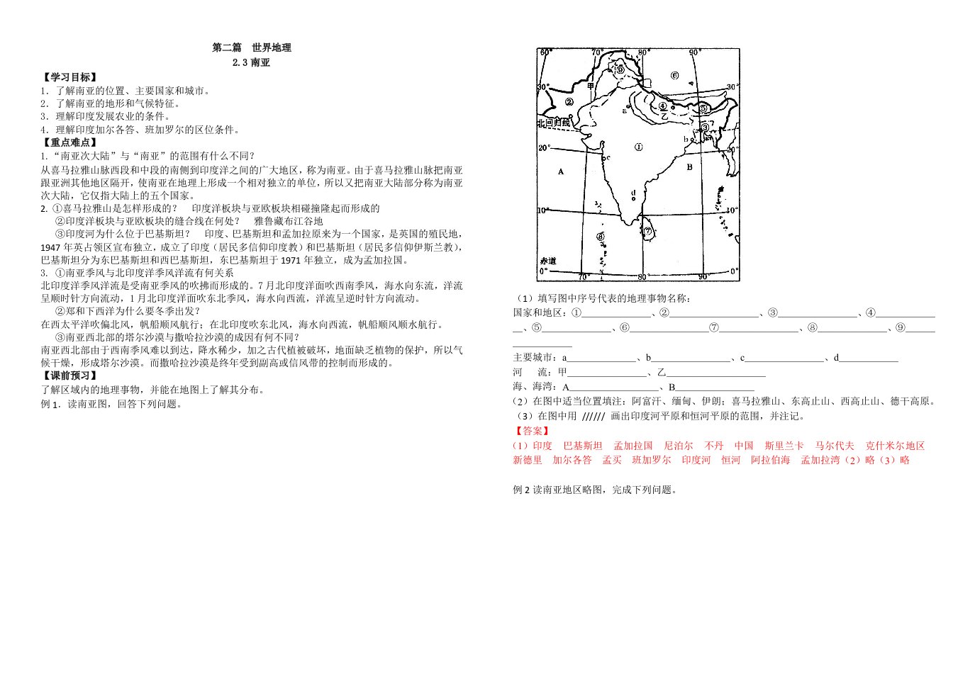 区域地理-南亚导学案