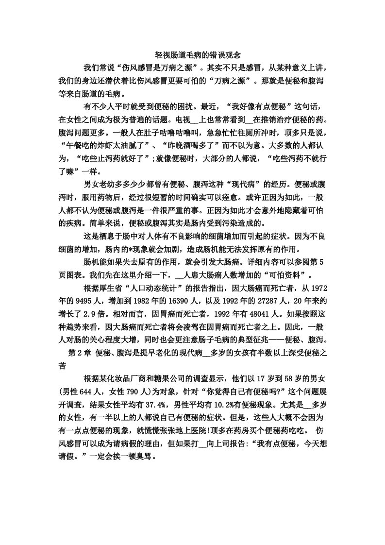 便秘、腹泻——提前老化的现代病-（word）可编辑