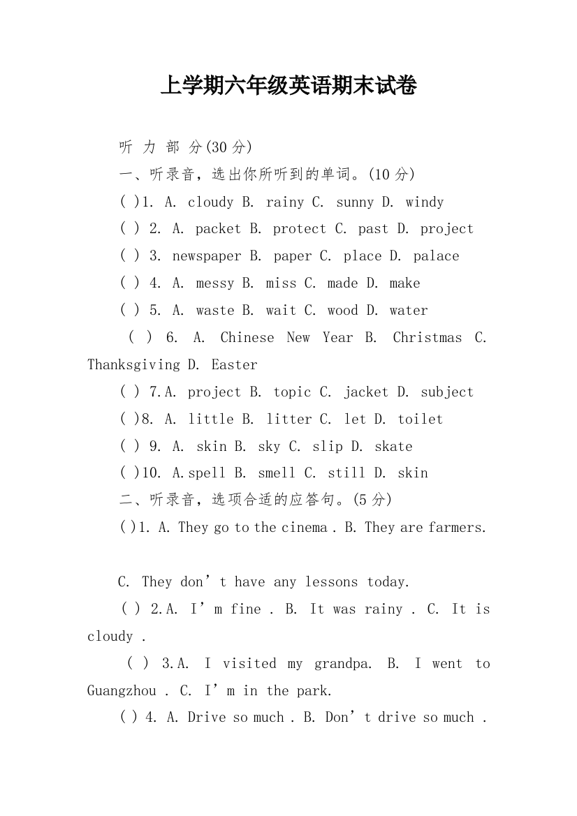 上学期六年级英语期末试卷