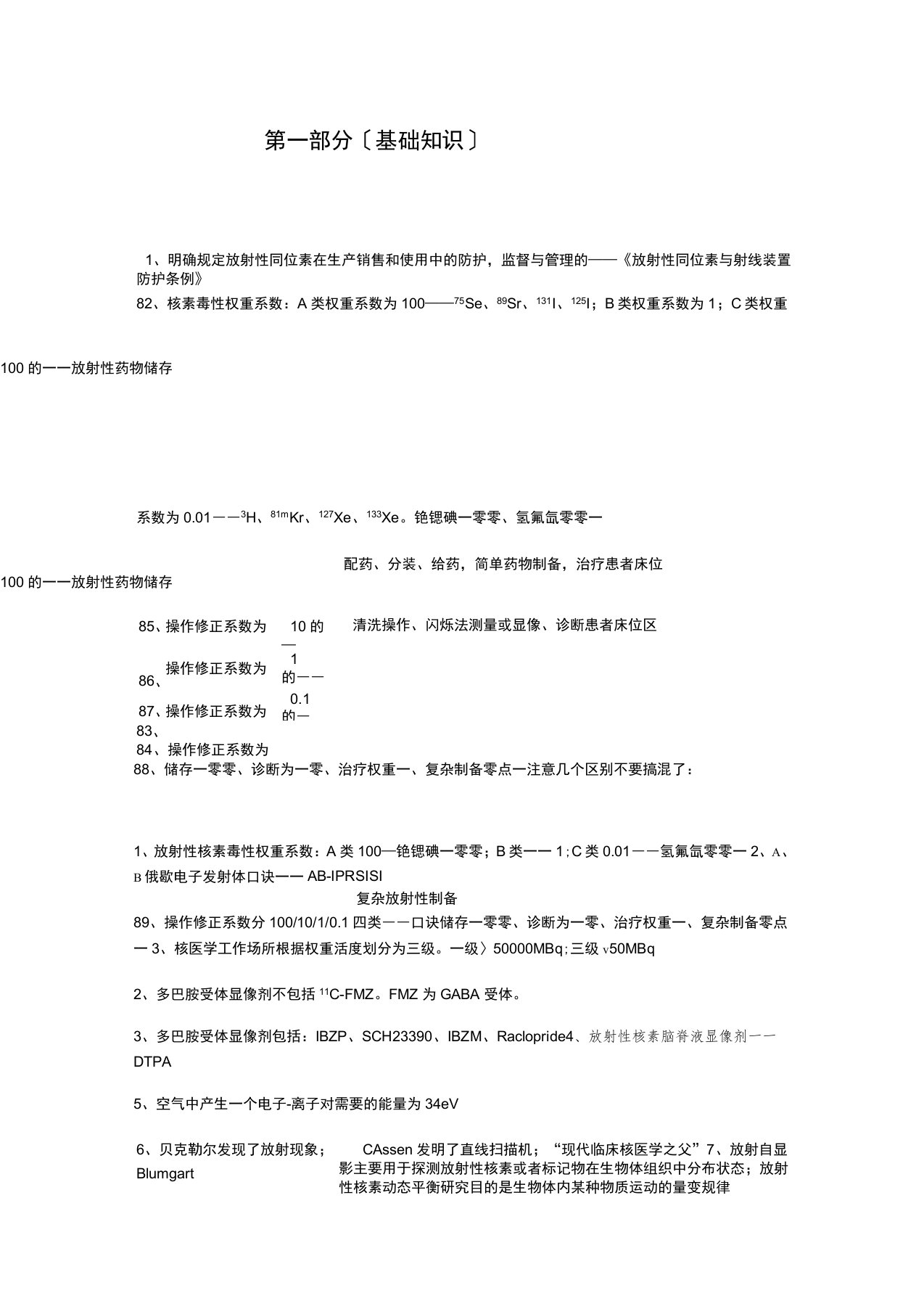 核医学中级必考点