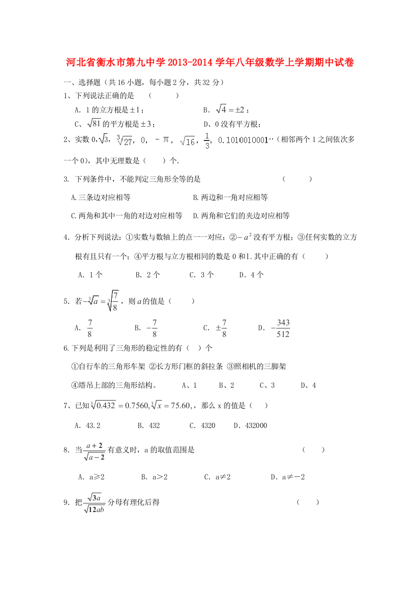 （小学中学试题）八年级数学上学期期中试卷