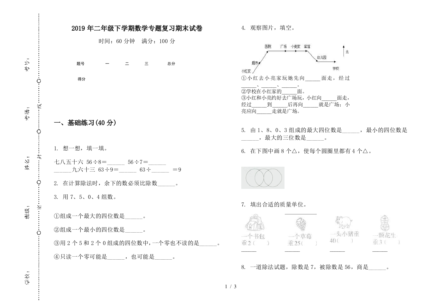 2019年二年级下学期数学专题复习期末试卷