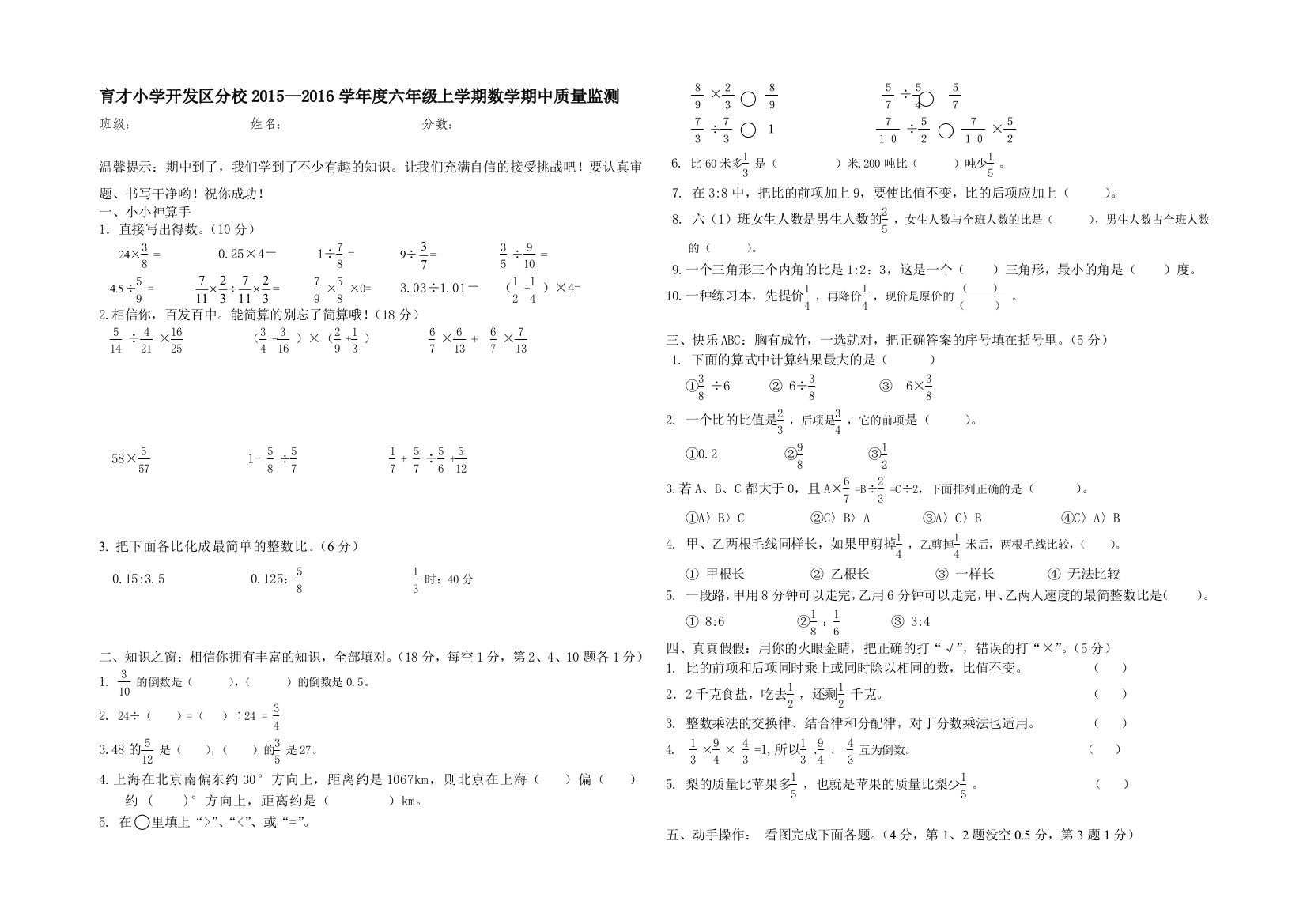 六年级期中数学考试卷