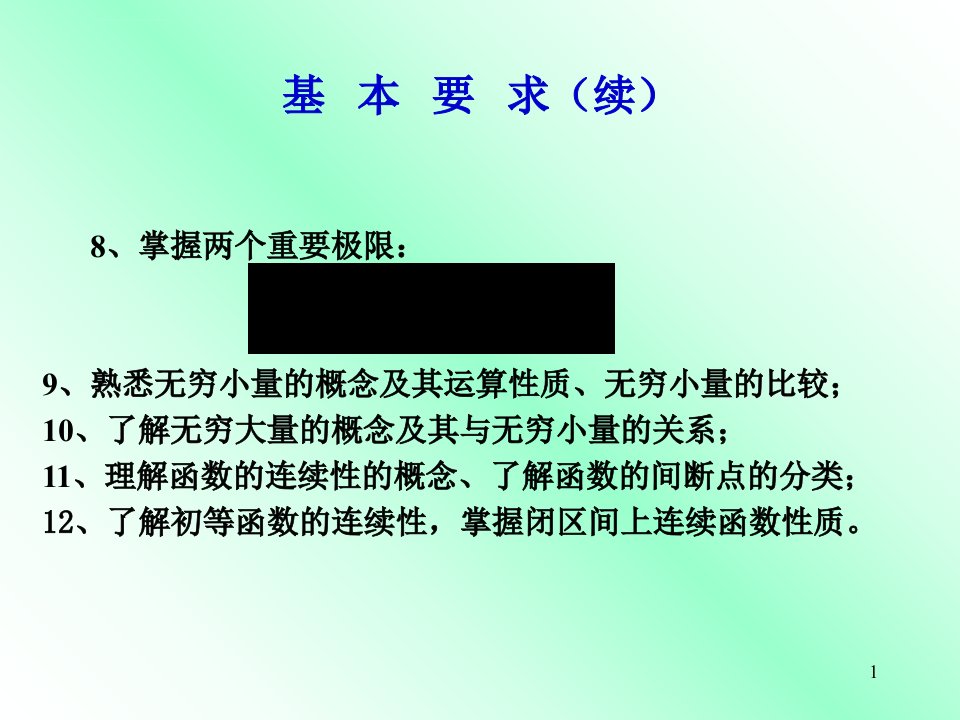 大学高数第一章ppt课件