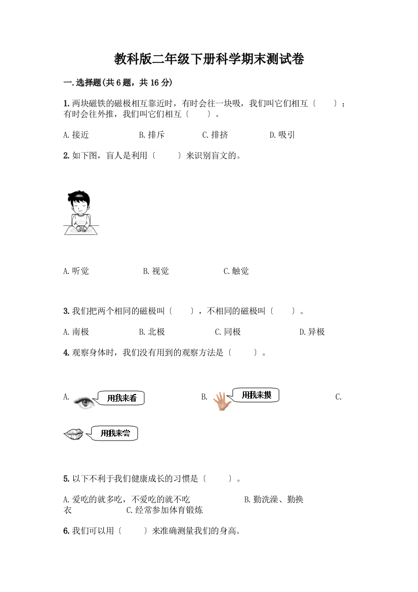 二年级下册科学期末测试卷带答案(黄金题型)