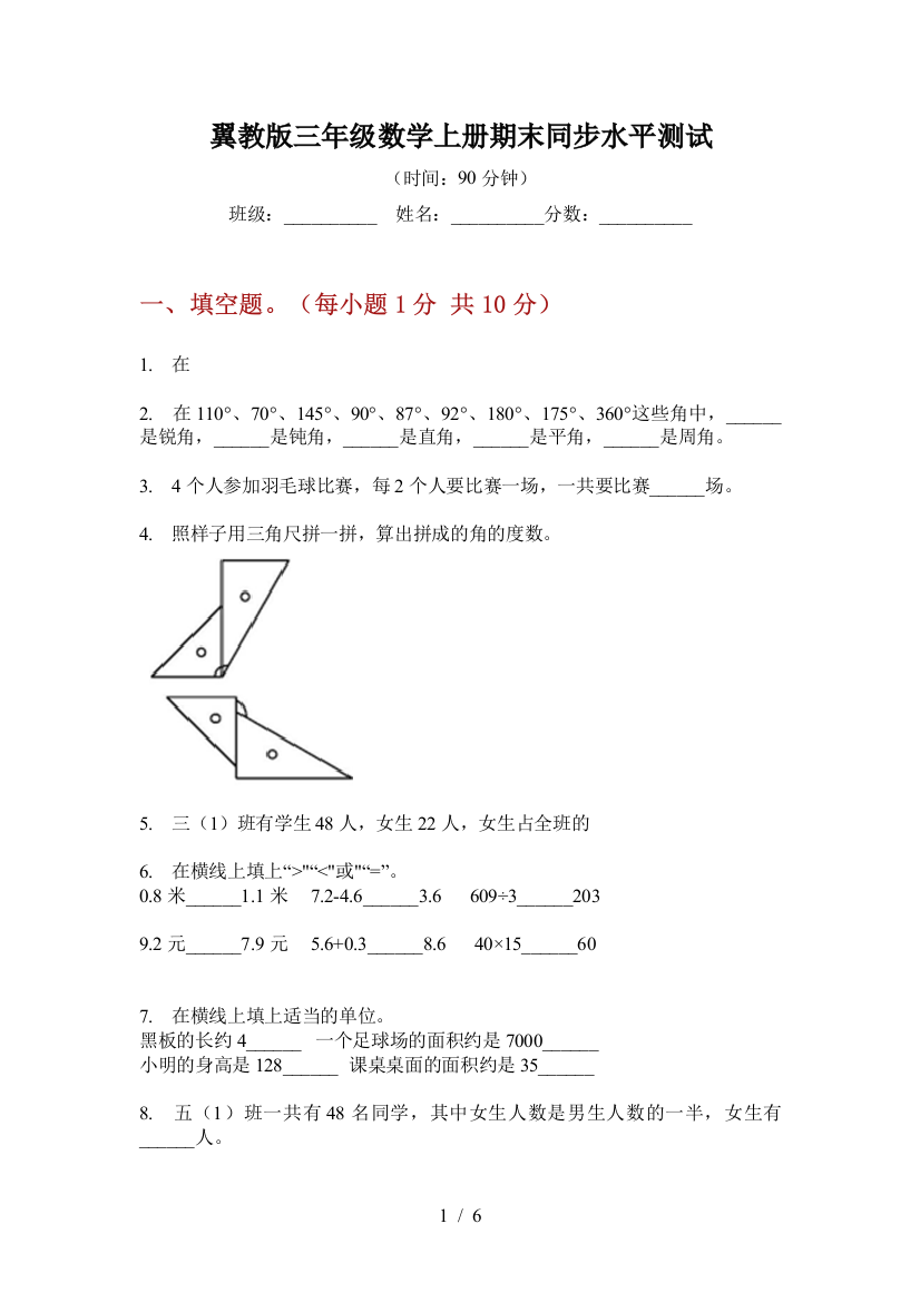 翼教版三年级数学上册期末同步水平测试