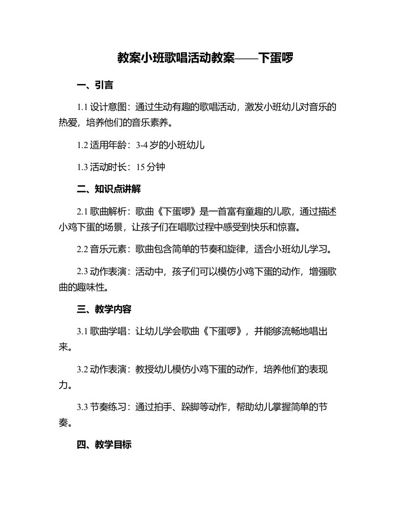 小班歌唱活动教案下蛋啰