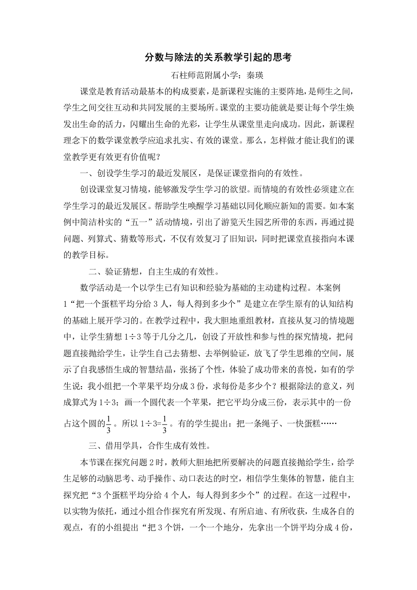 分数与除法的关系教学引起的思考