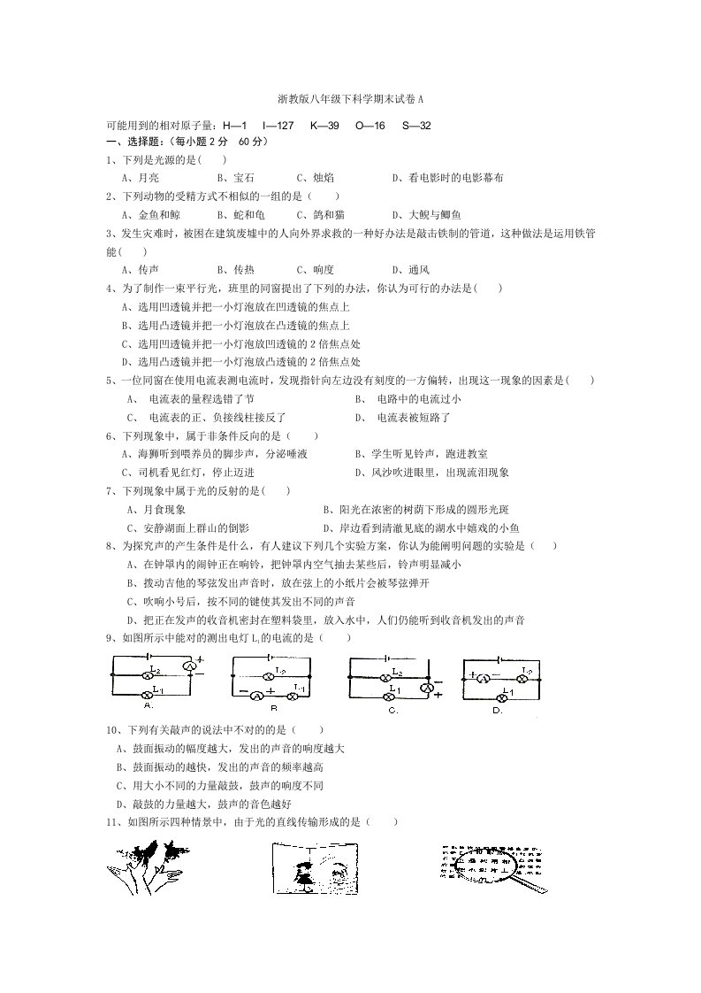 浙教版八年级下科学期末试卷答案