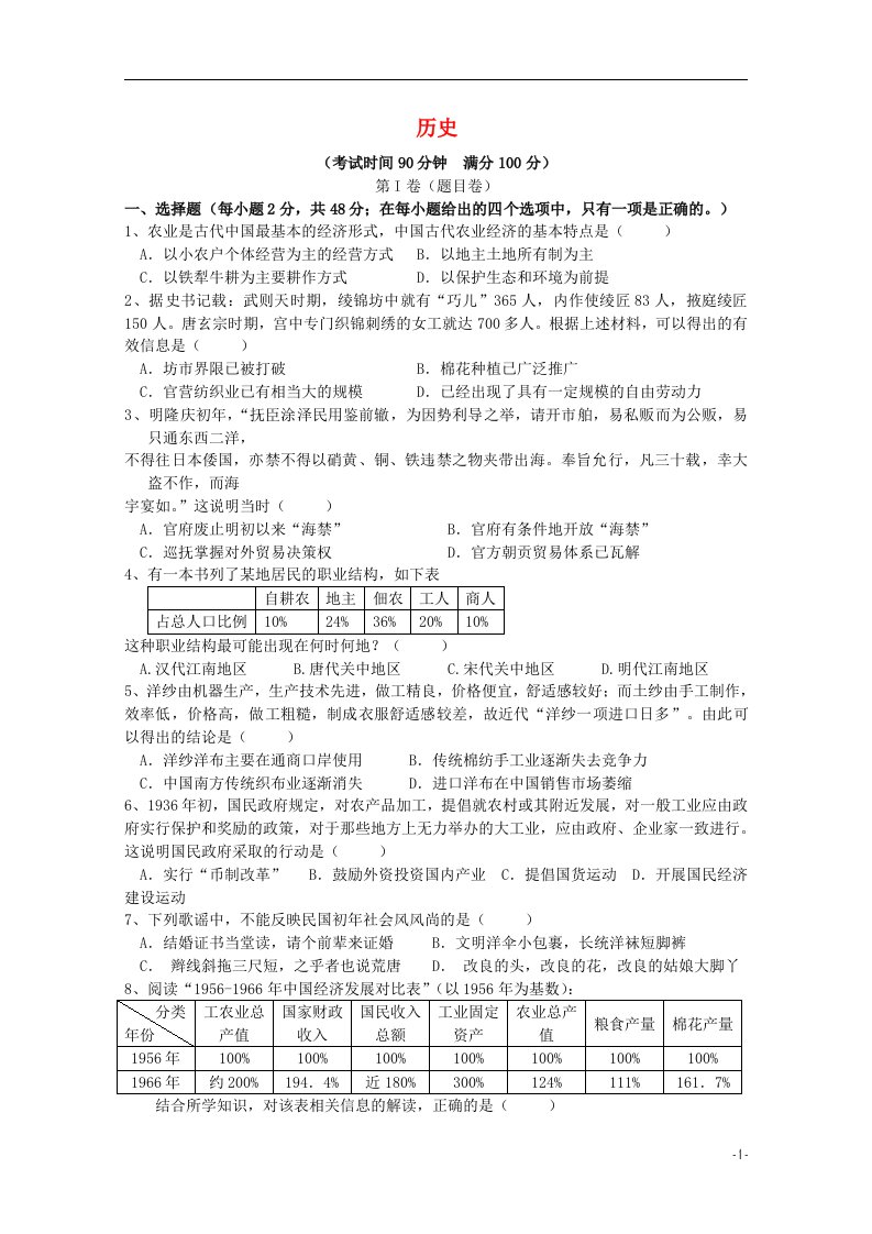 福建省福州文博中学高三历史上学期期中试题（答案不全）