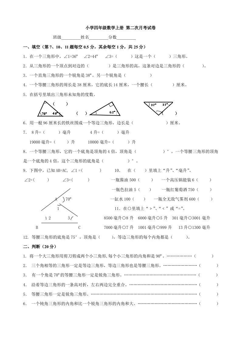 小学数学：第二次月考试卷(北师大版四年级上)