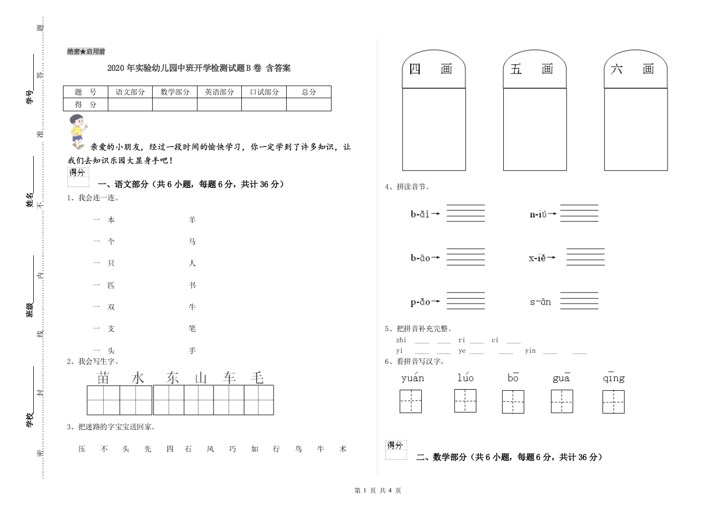 2020年实验幼儿园中班开学检测试题B卷-含答案