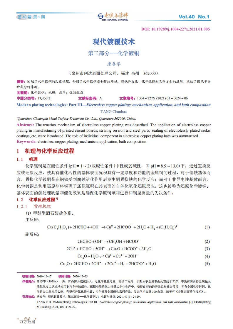 现代镀覆技术