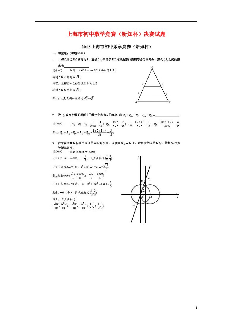 上海市初中数学竞赛“新知杯”决赛试题（扫描版）