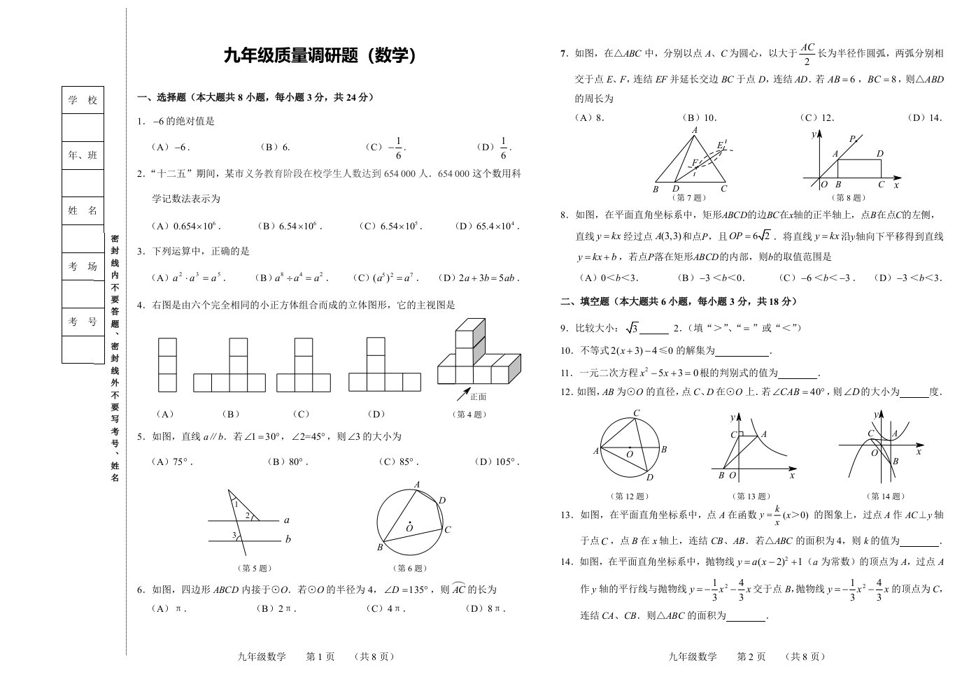 吉林省长春市南关区届中考第一次模拟考试数学试题含答案