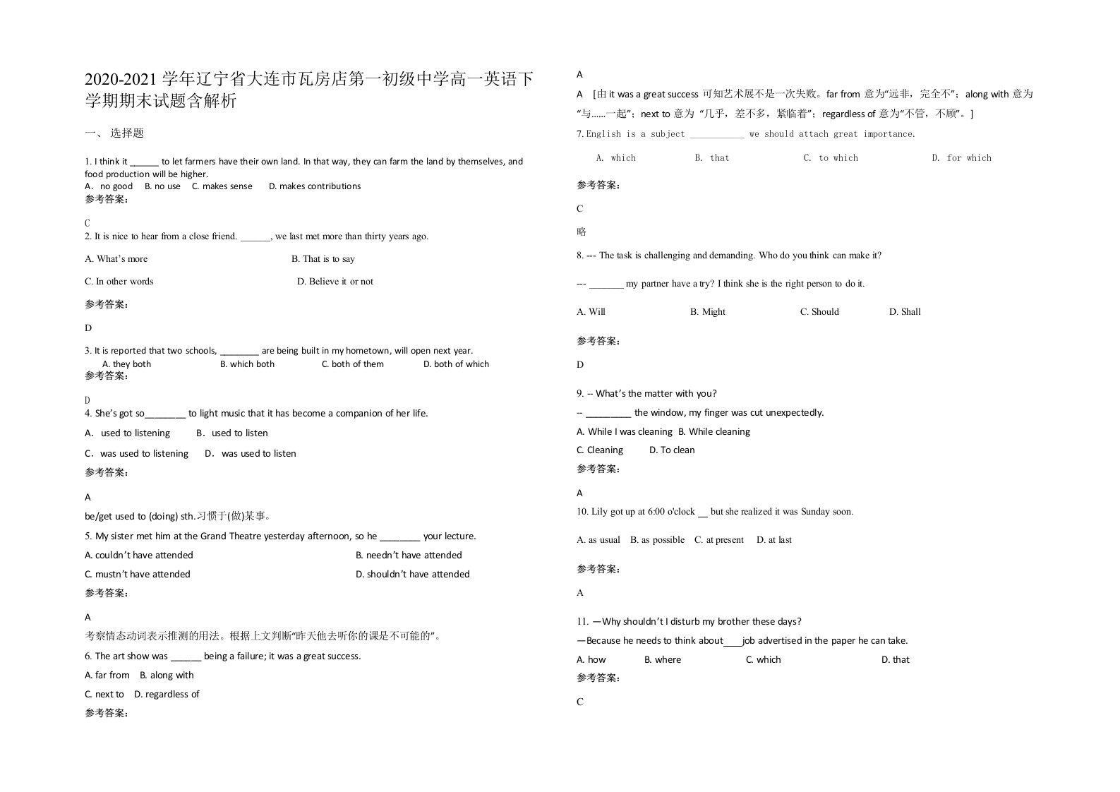 2020-2021学年辽宁省大连市瓦房店第一初级中学高一英语下学期期末试题含解析