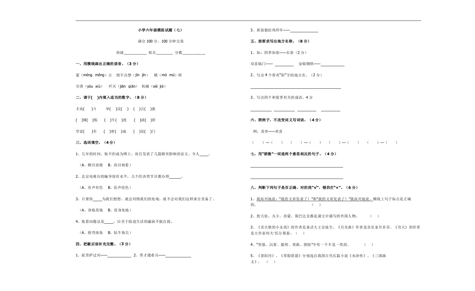 小学六年级模拟试题006