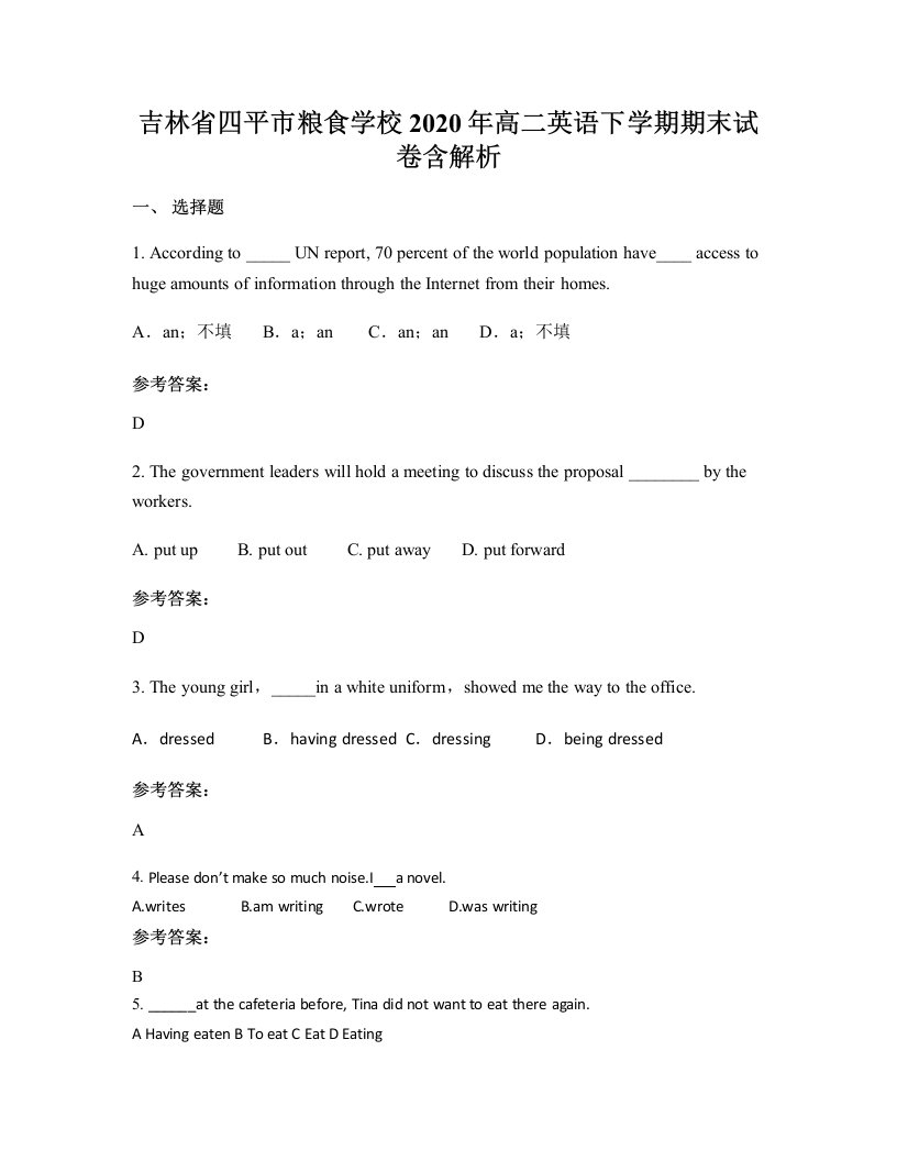 吉林省四平市粮食学校2020年高二英语下学期期末试卷含解析