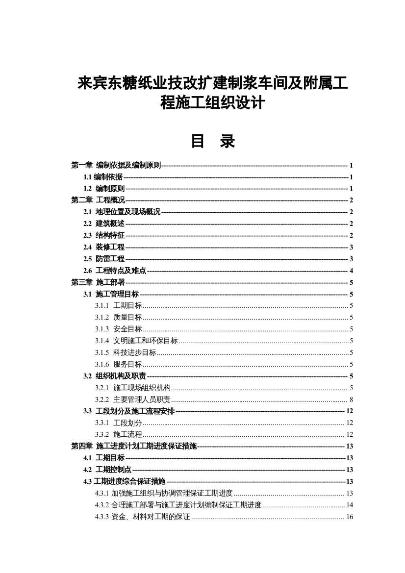 来宾东糖纸业技改扩建制浆车间及附属工程施工组织设计