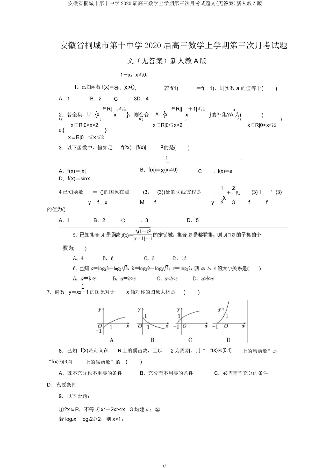 安徽省桐城市第十中学2020届高三数学上学期第三次月考试题文新人教A版