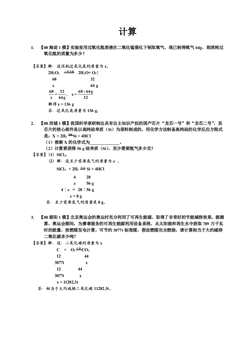 08海淀1模实验室用过氧化氢溶液在二氧化锰催化下制