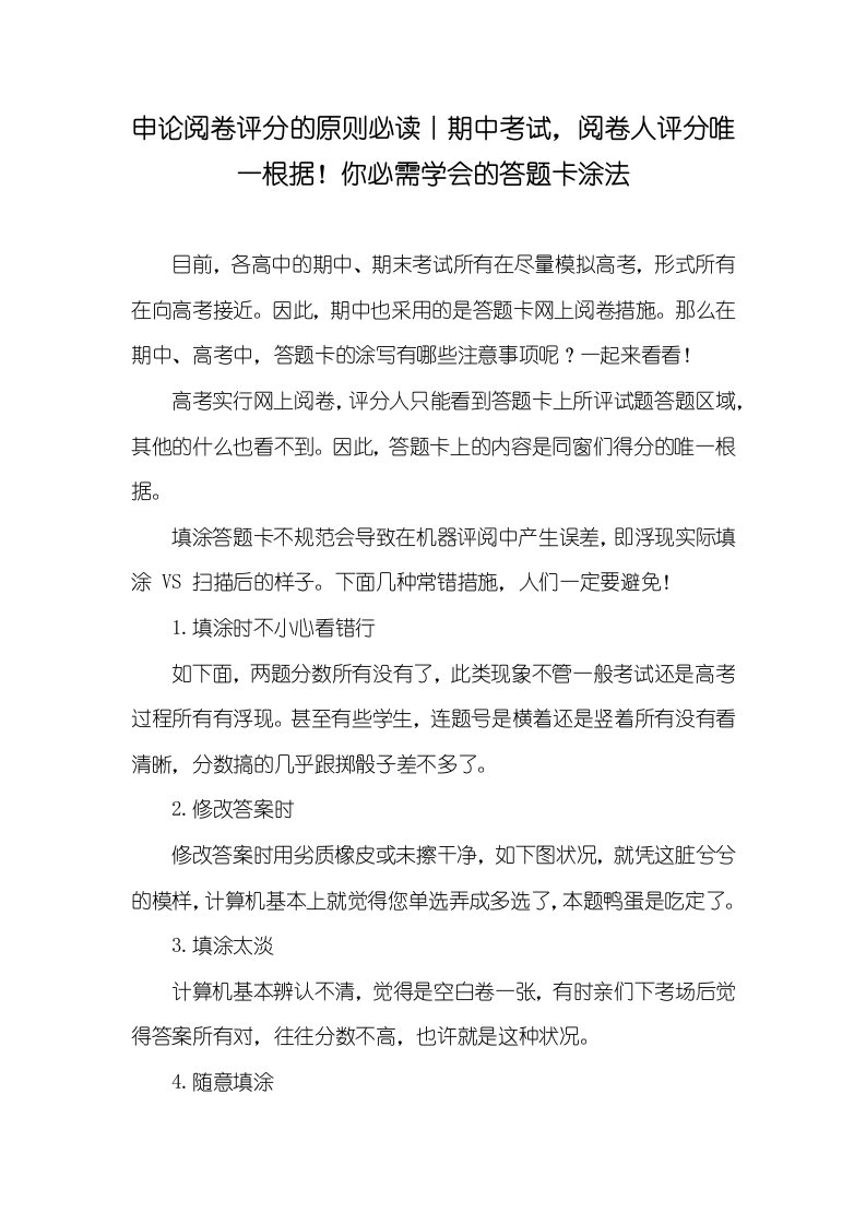 申论阅卷评分的标准必读丨期中考试，阅卷人评分唯一依据！你必需学会的答题卡涂法