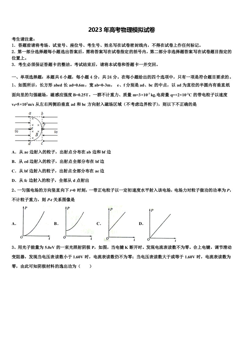 山东省枣庄市枣庄五中2022-2023学年高三第五次模拟考试物理试卷含解析