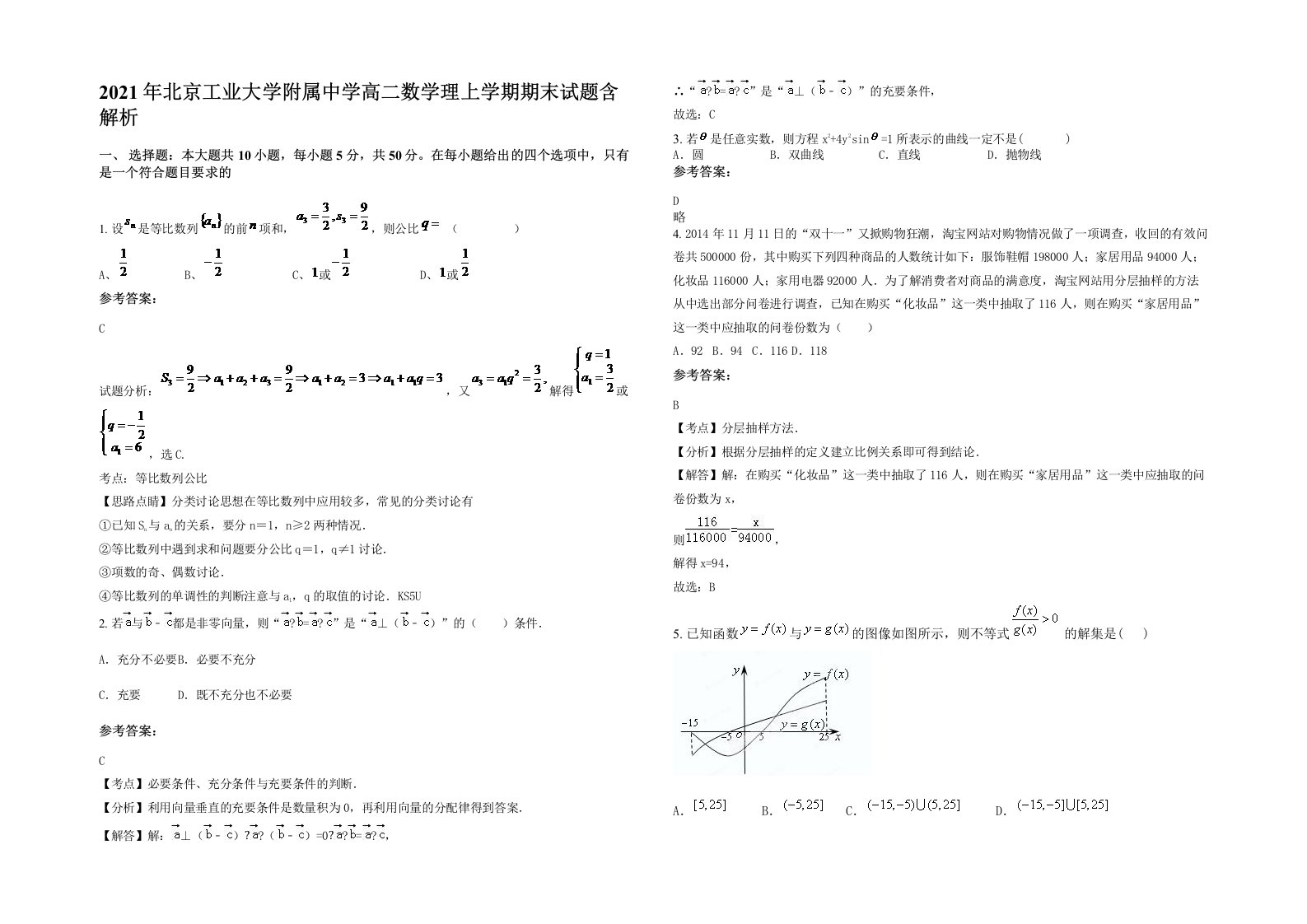 2021年北京工业大学附属中学高二数学理上学期期末试题含解析