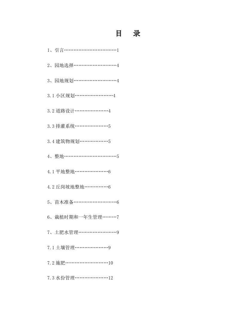 祁东酥脆枣技术资料2013版