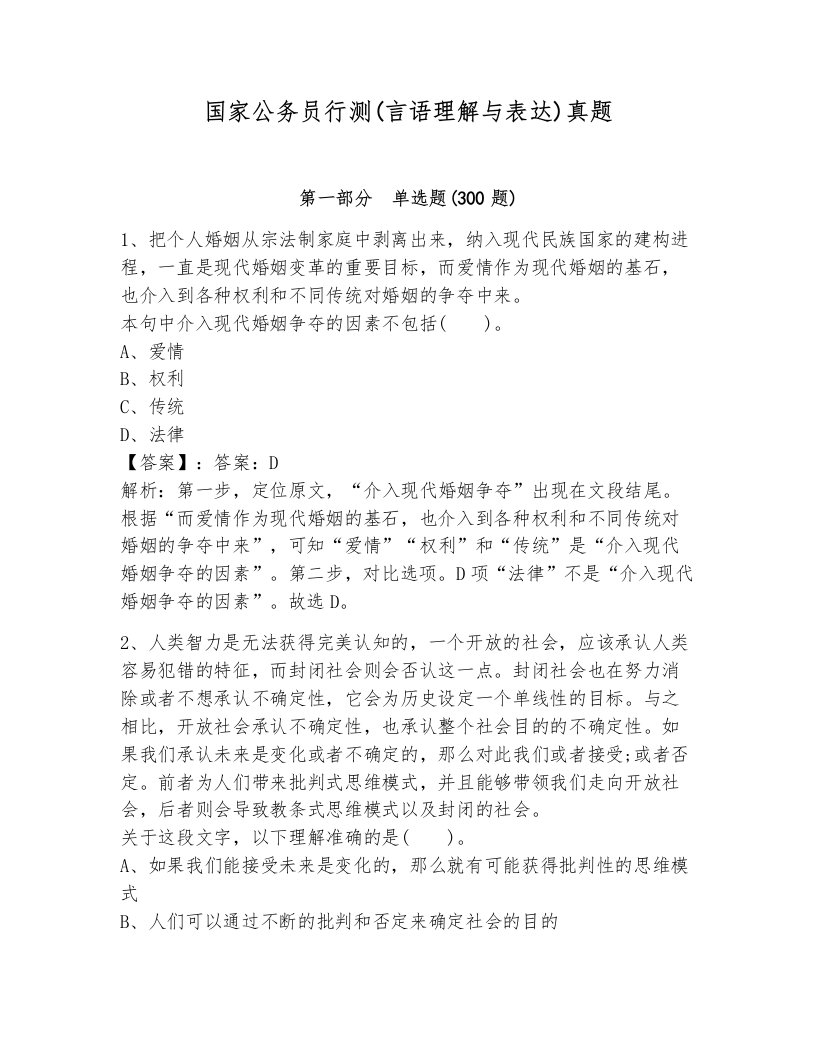 国家公务员行测(言语理解与表达)真题（b卷）