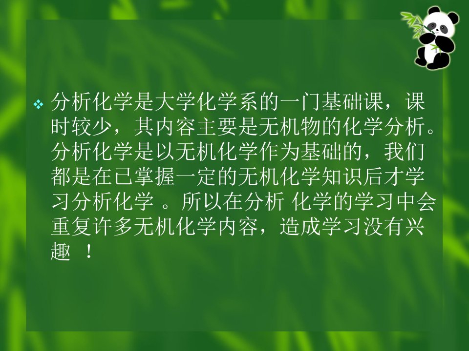 分析化学与无机化学中溶液pH值计算异同比较