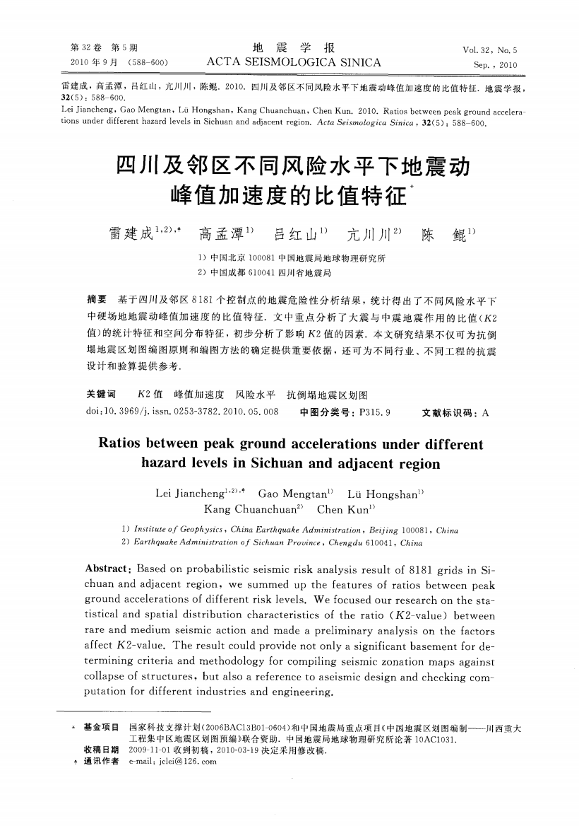 四川及邻区不同风险水平下地震动峰值加速度的比值特征